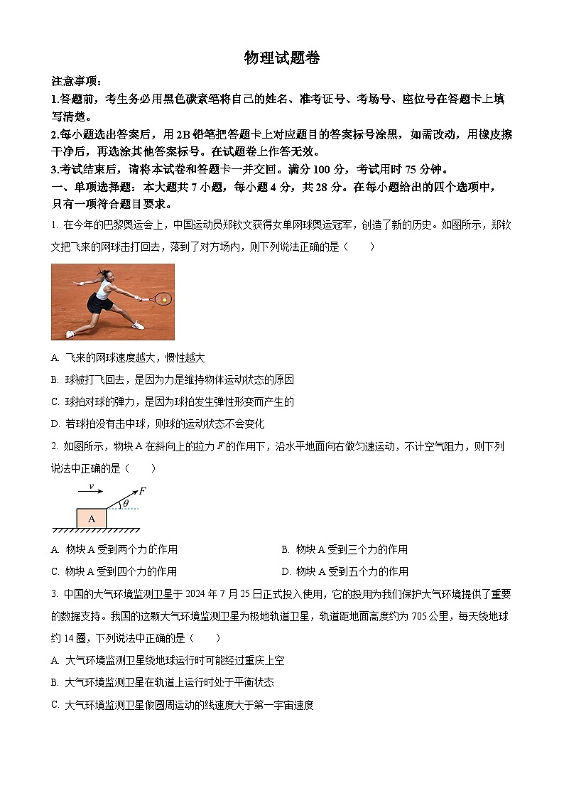 重庆市第一中学2024-2025学年高三上学期10月适应性考试物理试卷(二) Word版无答案第1页