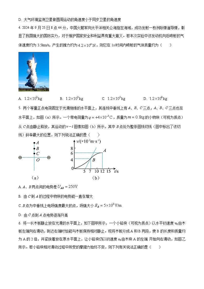 重庆市第一中学2024-2025学年高三上学期10月适应性考试物理试卷(二) Word版无答案第2页