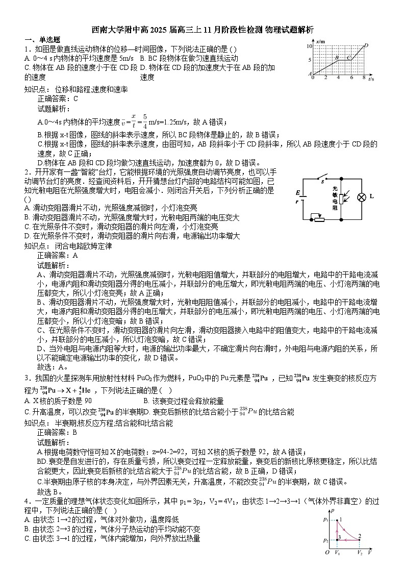 重庆市西南大学附属中学校2024-2025学年高三上学期11月阶段性检测物理试卷解析第1页