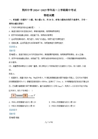 湖北省荆州中学2024-2025学年高一上学期期中考试物理试卷（Word版附解析）