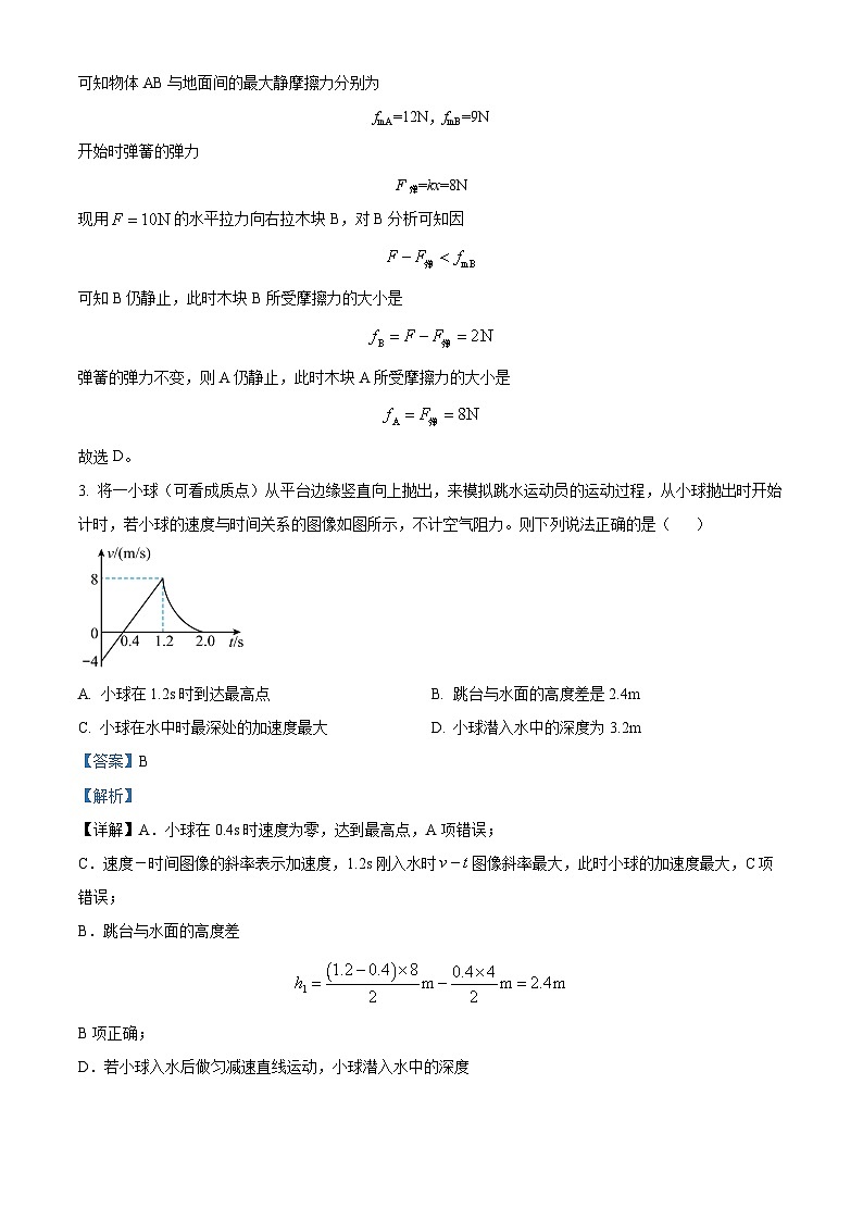湖北省荆州中学2024-2025学年高一上学期期中考试物理试卷 Word版含解析第2页