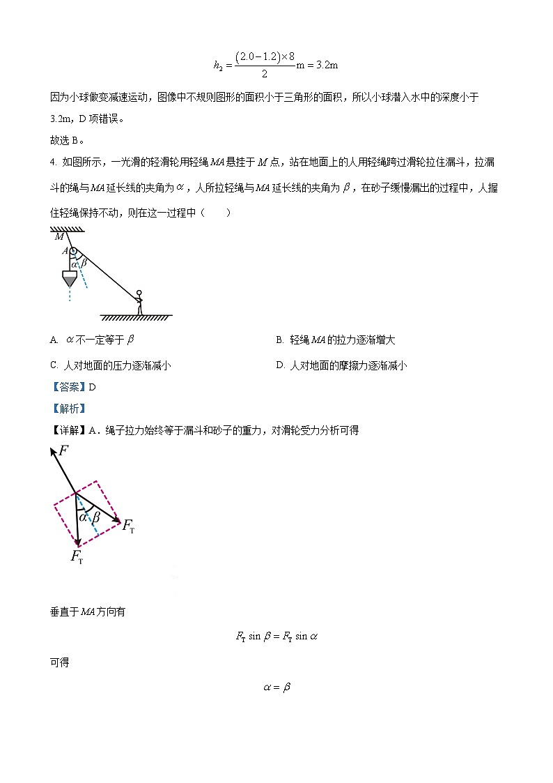 湖北省荆州中学2024-2025学年高一上学期期中考试物理试卷 Word版含解析第3页