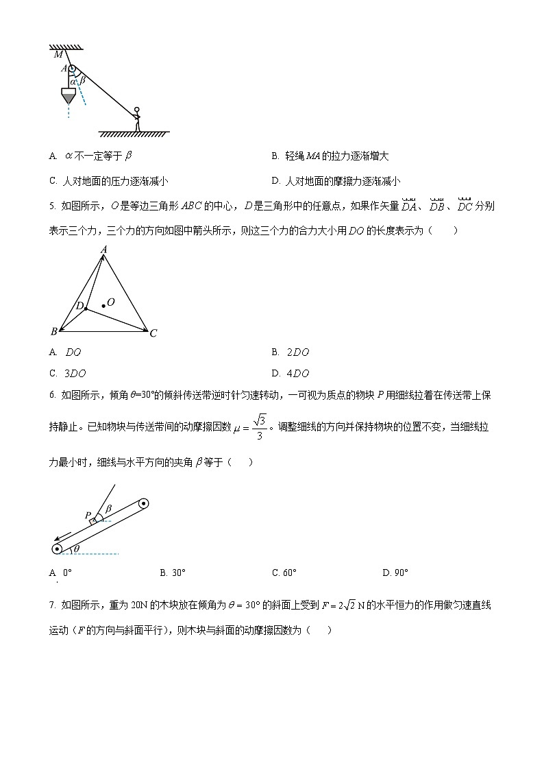 湖北省荆州中学2024-2025学年高一上学期期中考试物理试卷 Word版无答案第2页