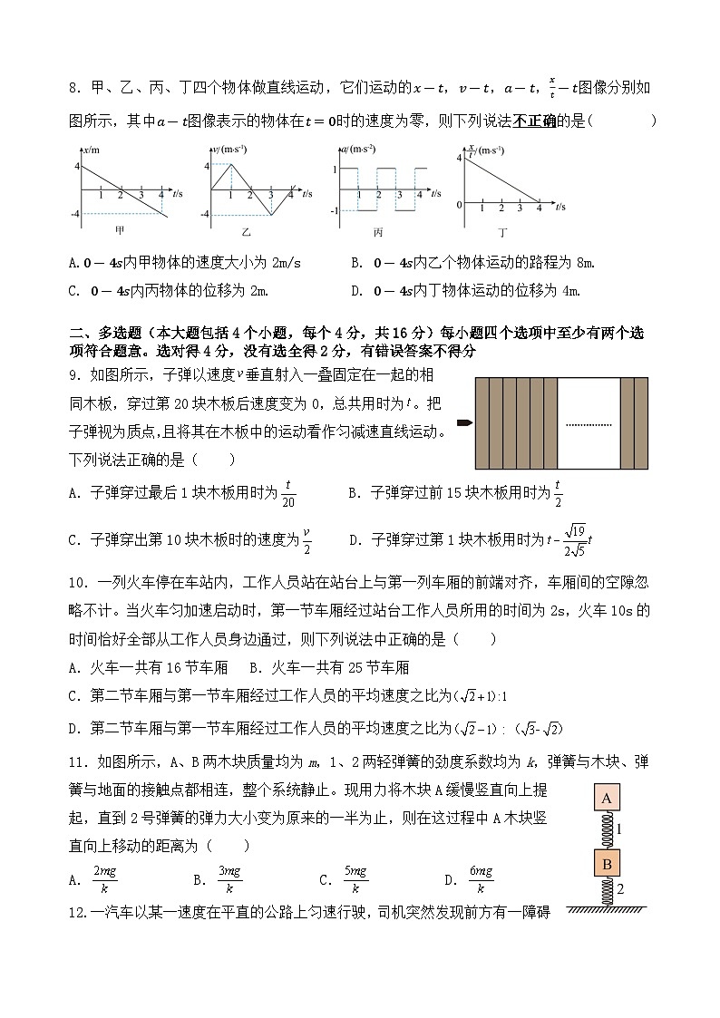 重庆市南坪中学校2024-2025学年高一上学期期中考试物理试题第3页
