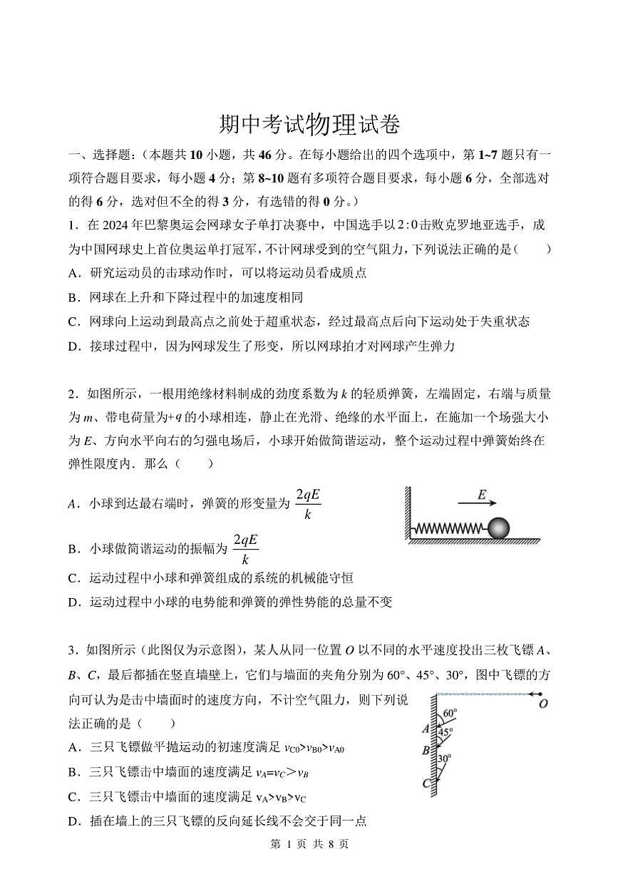 黑龍江省哈爾濱市第三中學(xué)校2024～2025學(xué)年高三(上)期中物理試卷(含答案)第1頁