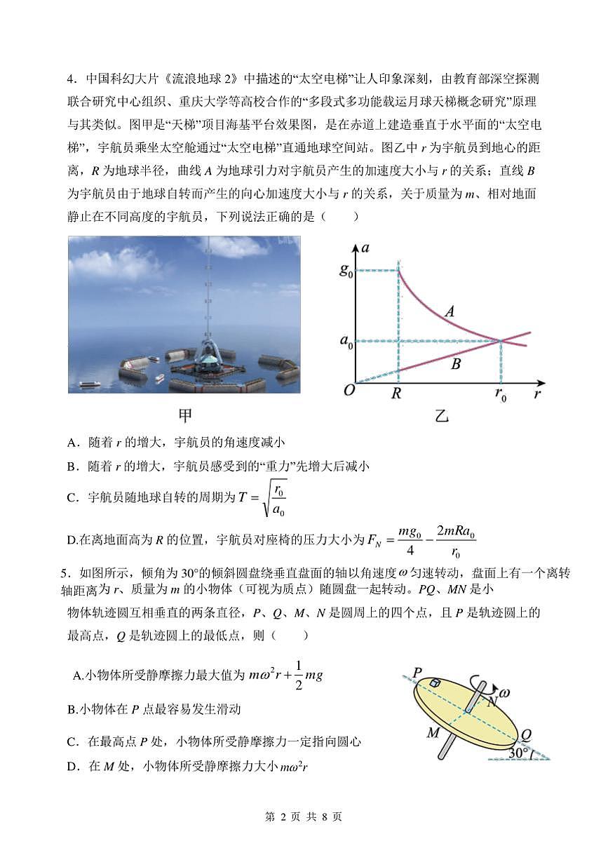 黑龍江省哈爾濱市第三中學(xué)校2024～2025學(xué)年高三(上)期中物理試卷(含答案)第2頁