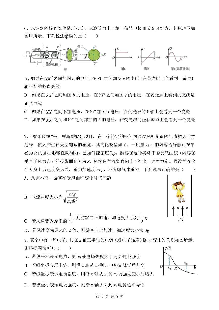 黑龍江省哈爾濱市第三中學(xué)校2024～2025學(xué)年高三(上)期中物理試卷(含答案)第3頁