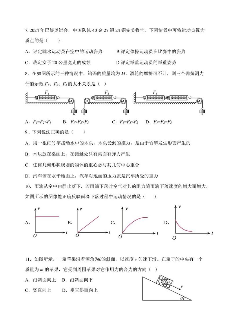 江苏省淮安市马坝高级中学2024~2025学年高一(上)期中物理试卷(含答案)第2页
