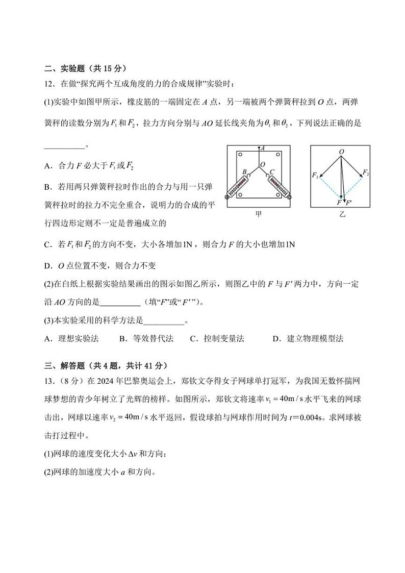江苏省淮安市马坝高级中学2024~2025学年高一(上)期中物理试卷(含答案)第3页
