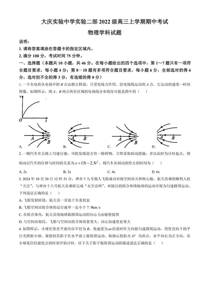 黑龙江省大庆市实验中学实验二部2024~2025学年高三(上)期中物理试卷(含答案)01