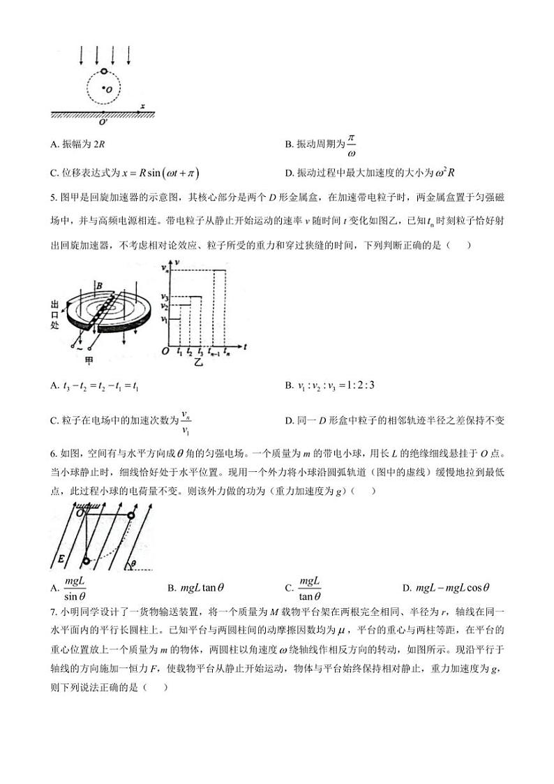 黑龙江省大庆市实验中学实验二部2024~2025学年高三(上)期中物理试卷(含答案)02