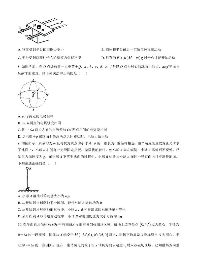 黑龙江省大庆市实验中学实验二部2024~2025学年高三(上)期中物理试卷(含答案)03