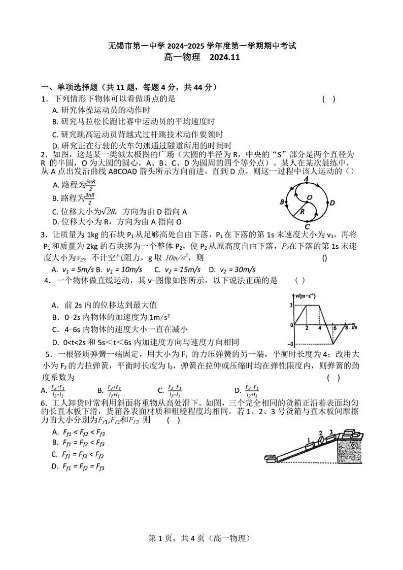 江苏省无锡市第一中学2024~2025学年高一(上)期中物理试卷(含解析)第1页