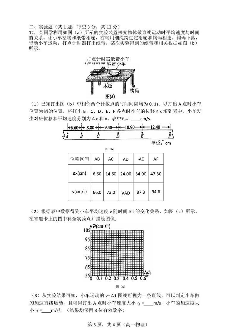 江苏省无锡市第一中学2024~2025学年高一(上)期中物理试卷(含解析)第3页