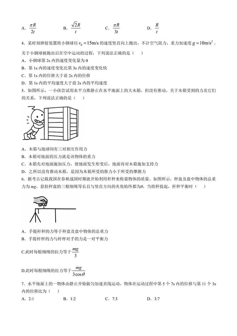 辽宁省沈阳市郊联体2024~2025学年高一(上)期中物理试卷(含答案)第2页