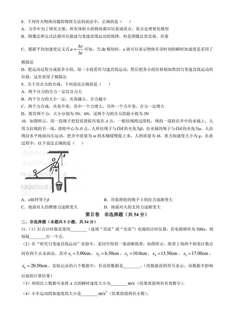 辽宁省沈阳市郊联体2024~2025学年高一(上)期中物理试卷(含答案)第3页