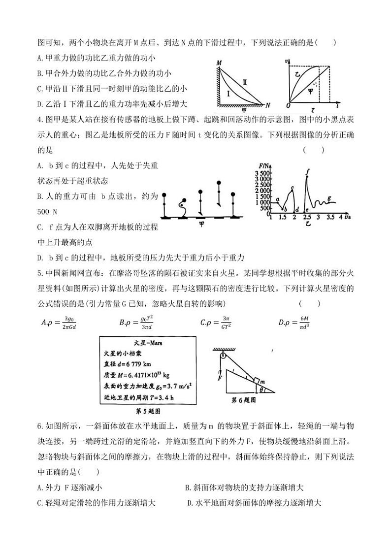 辽宁省沈阳市重点高中联合体2023~2024学年高三(上)期中物理试卷(含解析)第2页