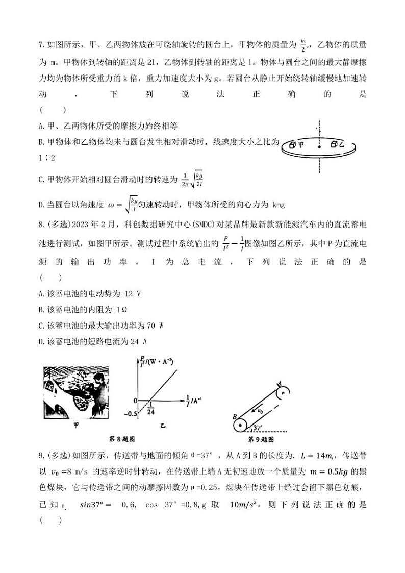 辽宁省沈阳市重点高中联合体2023~2024学年高三(上)期中物理试卷(含解析)第3页