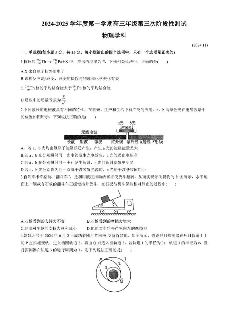 天津市西青区杨柳青第一中学2024~2025学年高三(上)第三次阶段性测试(期中)物理试卷(含答案)第1页