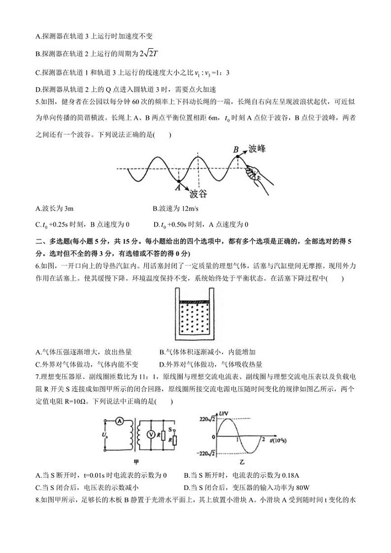 天津市西青区杨柳青第一中学2024~2025学年高三(上)第三次阶段性测试(期中)物理试卷(含答案)第2页