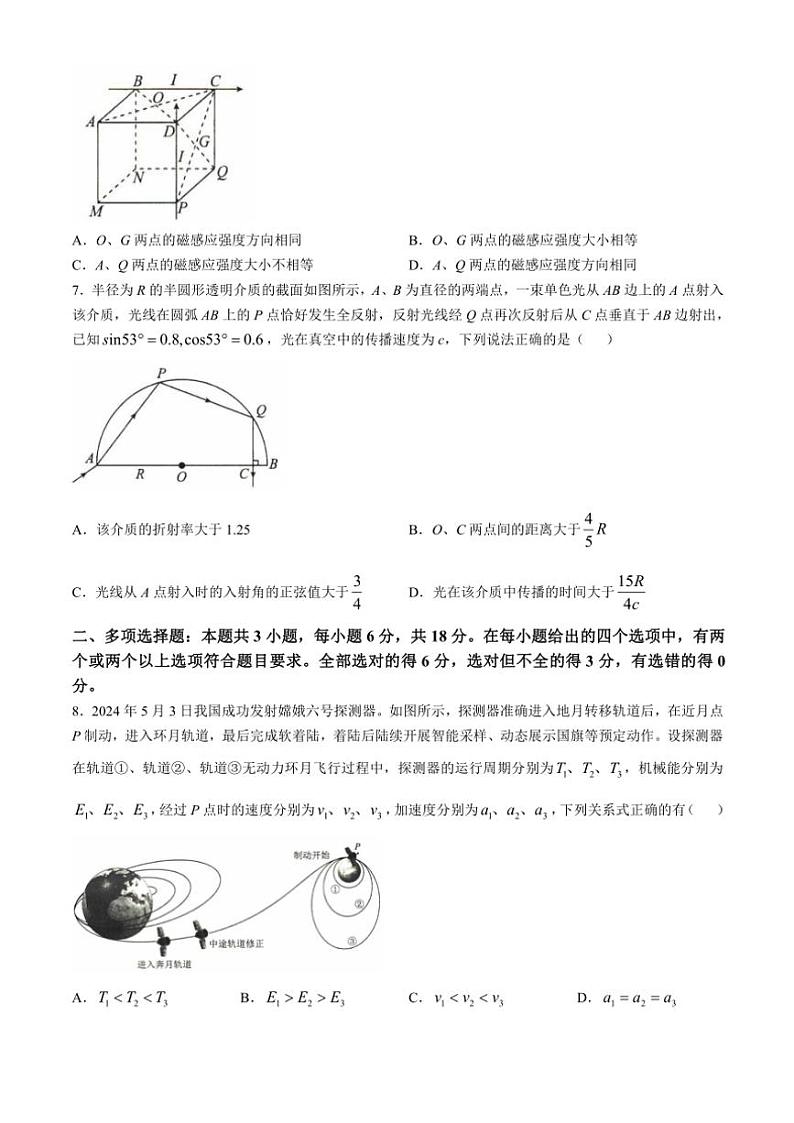 河北省沧州市运东五校2024~2025学年高三(上)期中物理试卷(含解析)03