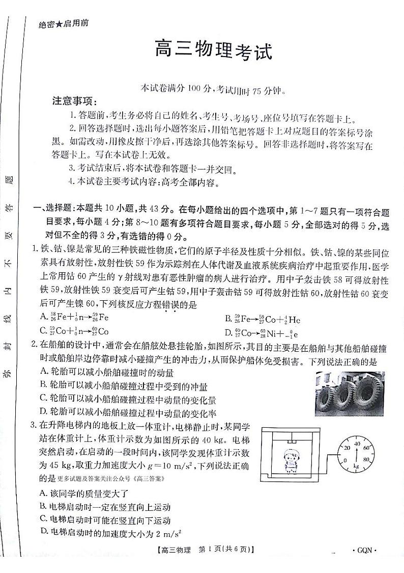 2025届甘肃青海宁夏金太阳百校联考高三上学期11月考-物理试卷+答案第1页