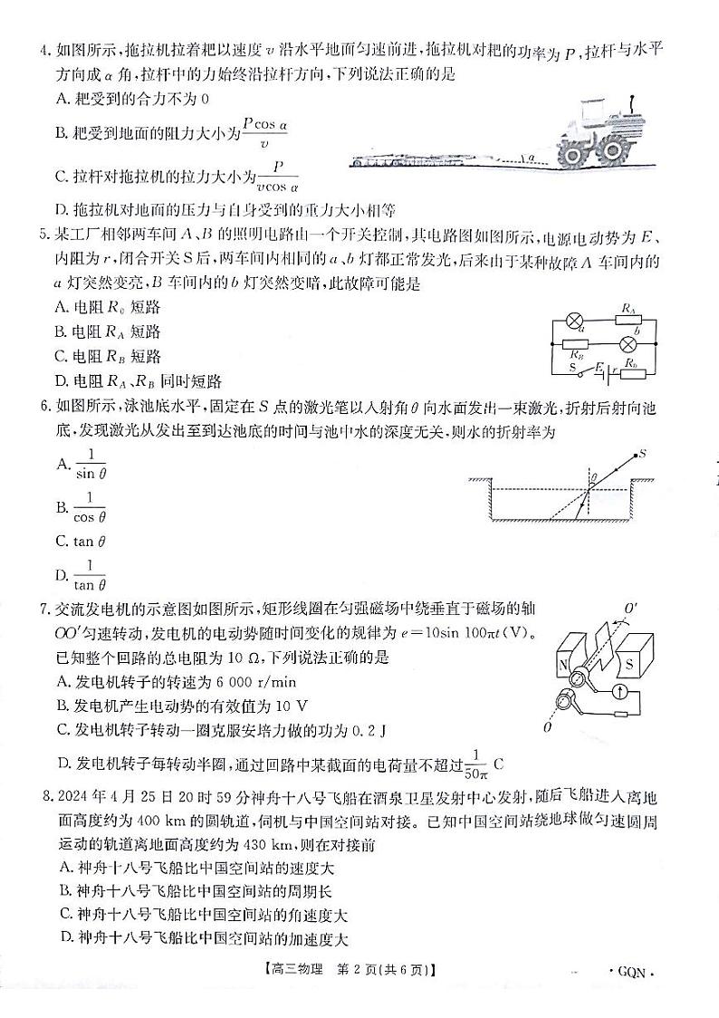 2025届甘肃青海宁夏金太阳百校联考高三上学期11月考-物理试卷+答案第2页