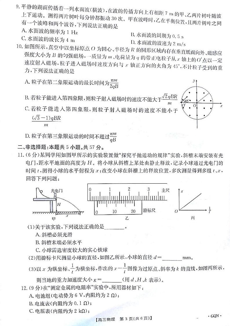 2025届甘肃青海宁夏金太阳百校联考高三上学期11月考-物理试卷+答案第3页