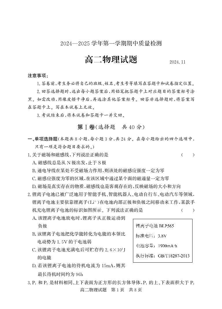 (教研室提供)山东省济宁市兖州区2024-2025学年高二上学期期中考试物理试题第1页