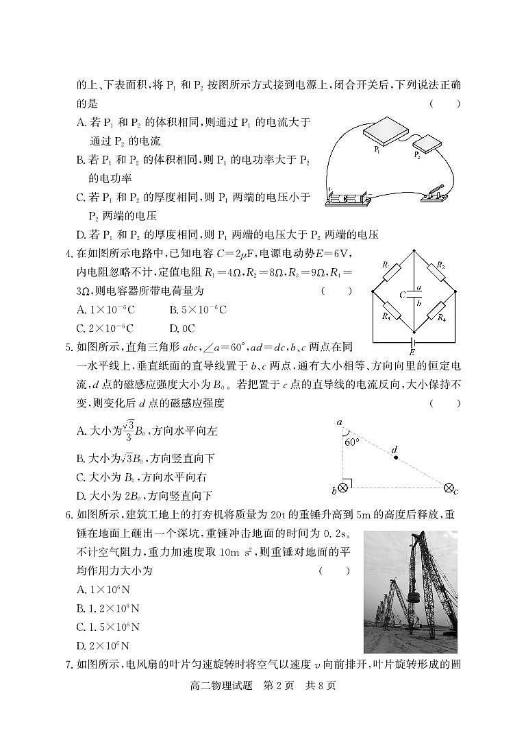 (教研室提供)山东省济宁市兖州区2024-2025学年高二上学期期中考试物理试题第2页