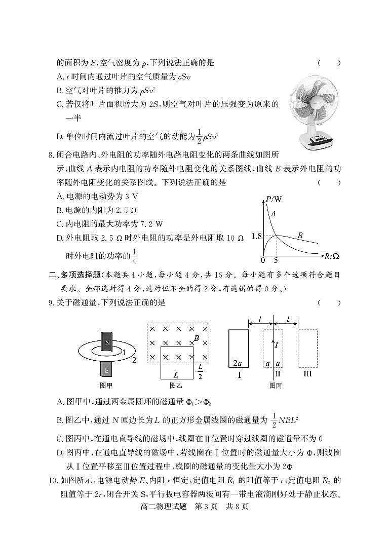 (教研室提供)山东省济宁市兖州区2024-2025学年高二上学期期中考试物理试题第3页
