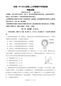 山东省济南第一中学2024-2025学年高二上学期期中考试物理试题