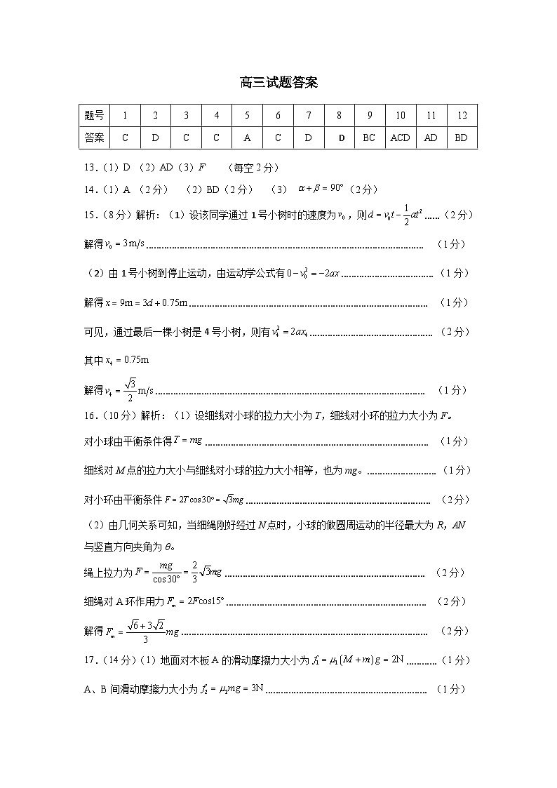 高三物理期中试题答案第1页