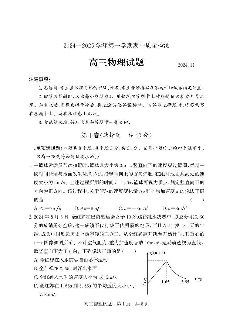 (教研室提供)山东省济宁市兖州区2024-2025学年高三上学期期中考试物理试题第1页