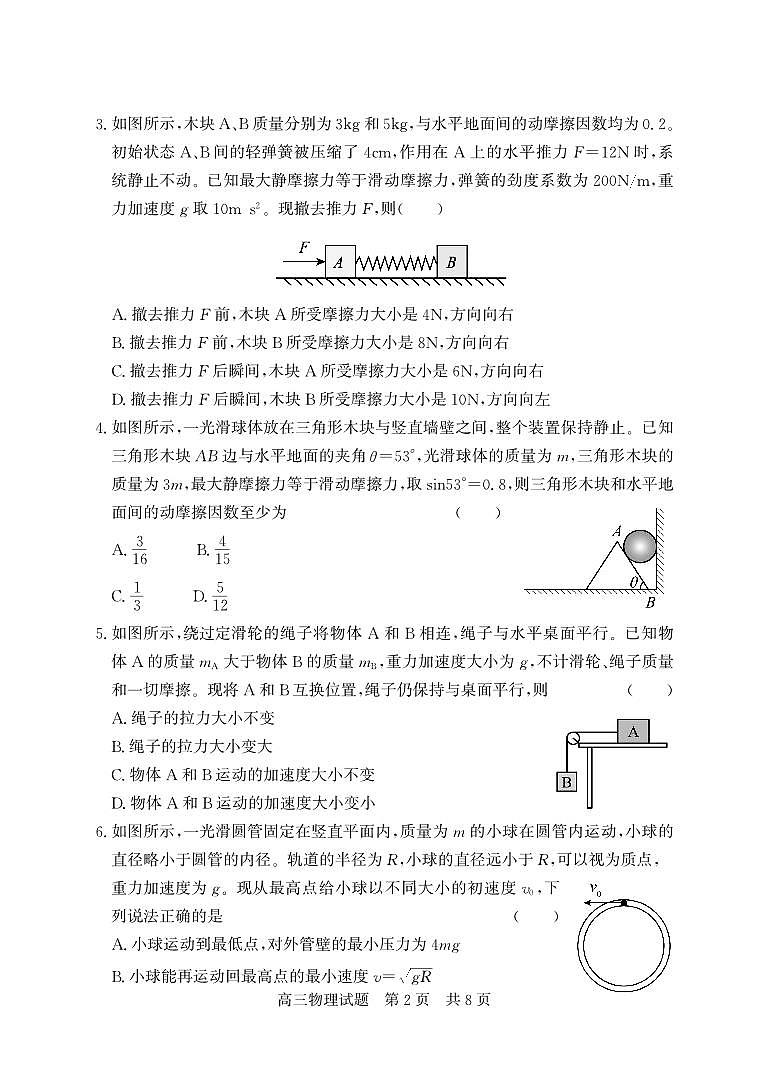 (教研室提供)山东省济宁市兖州区2024-2025学年高三上学期期中考试物理试题第2页