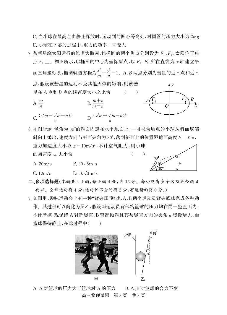 (教研室提供)山东省济宁市兖州区2024-2025学年高三上学期期中考试物理试题第3页