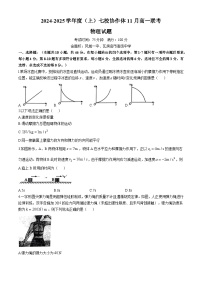 辽宁省丹东市七校协作体2024-2025学年高一上学期11月期中联考物理试题