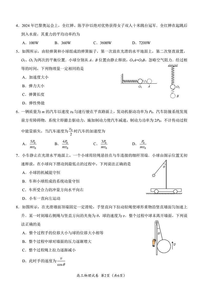 高三物理期中考试202411(印刷版)(1)第2页