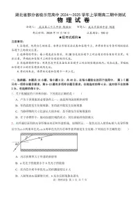 湖北省部分省级示范高中2024-2025学年高二上学期期中测试物理试卷