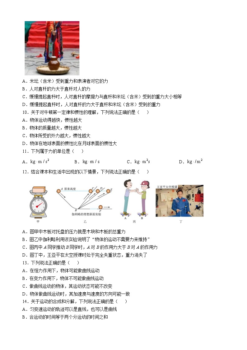黑龙江省哈尔滨市第三中学2024-2025学年高二上学期期中考试物理(学考)试卷第3页