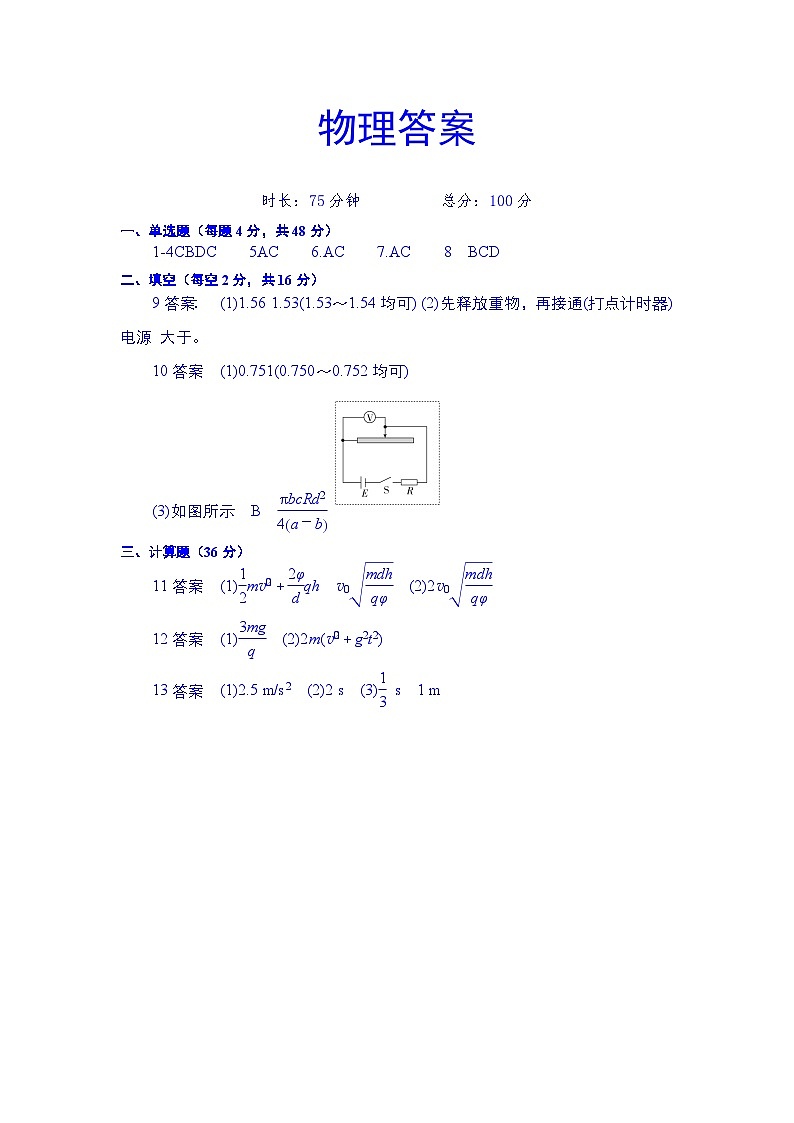 物理答案第1页