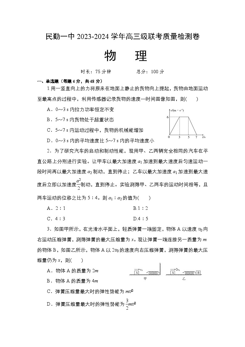 民勤2023物理第1页