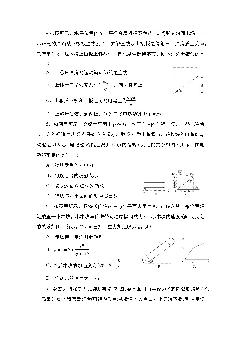 民勤2023物理第2页