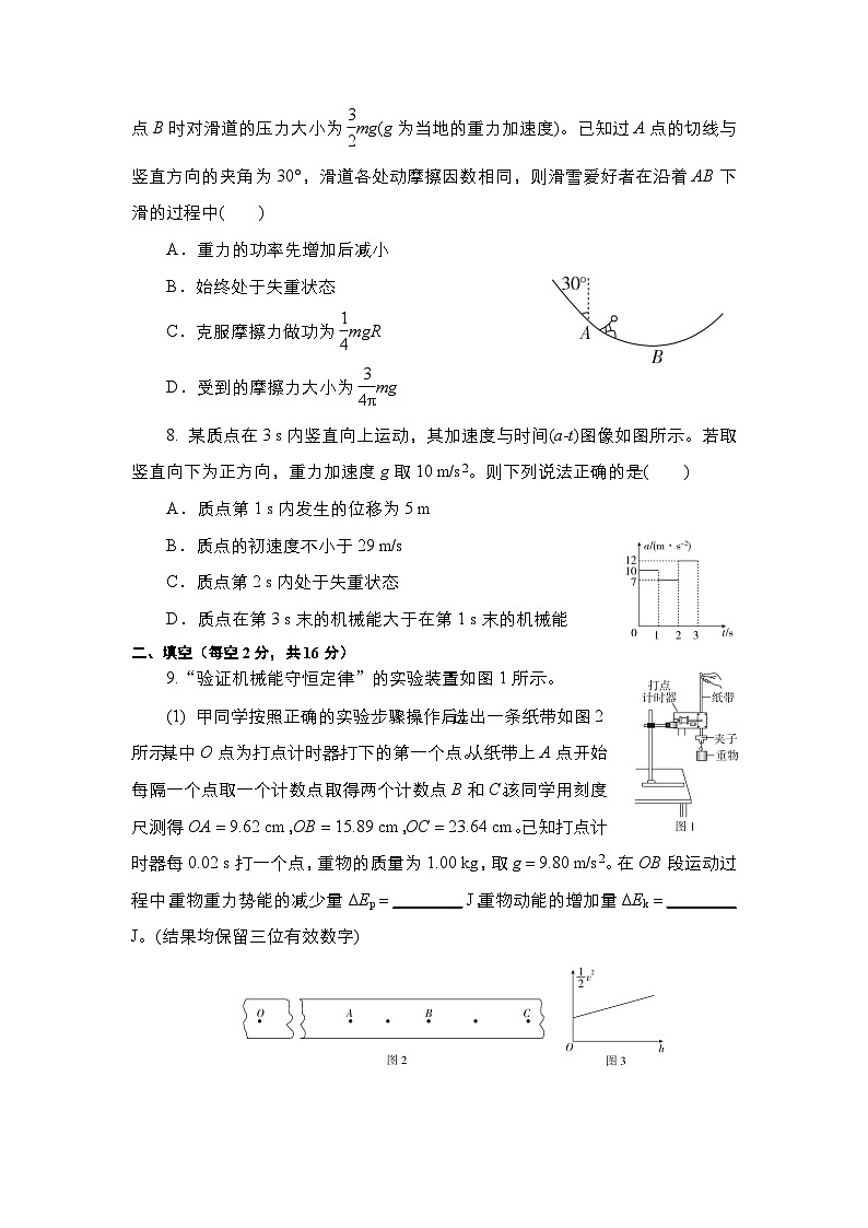 民勤2023物理第3页