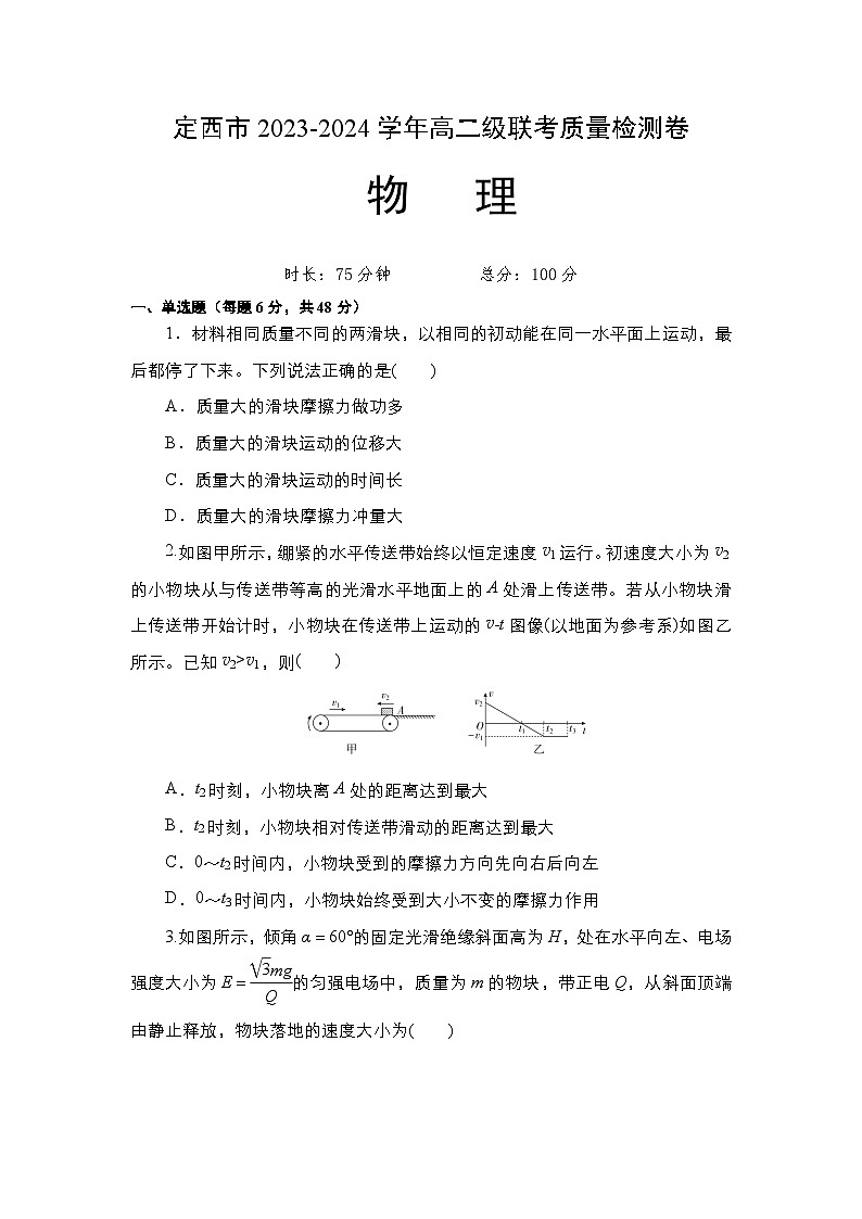 定西市2023物理第1页