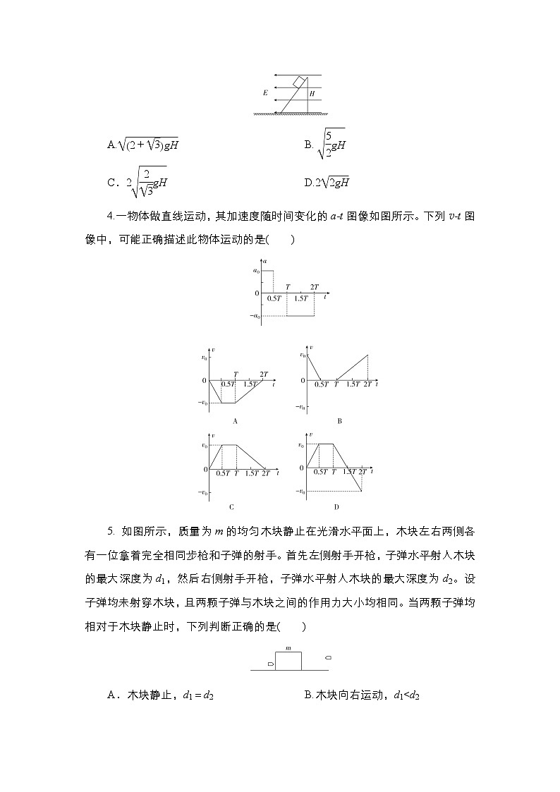 定西市2023物理第2页