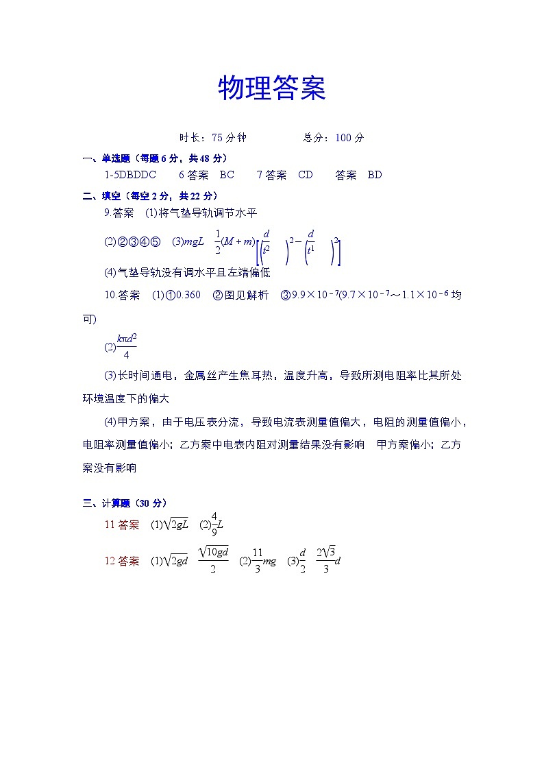 物理答案第1页