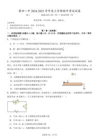 福建省莆田第一中学2024-2025学年高二上学期期中考试物理试题