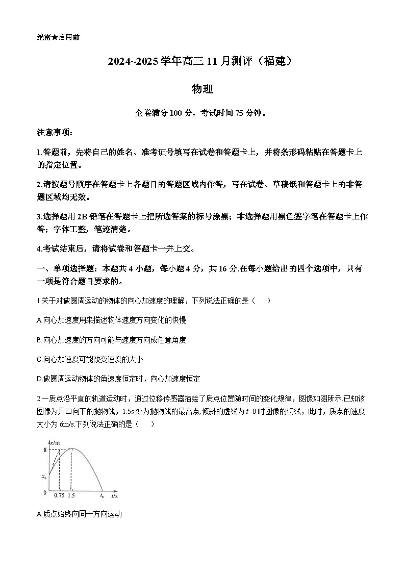 福建省2024-2025学年金科大联考高三上学期11月测评试题 物理(含解析)第1页