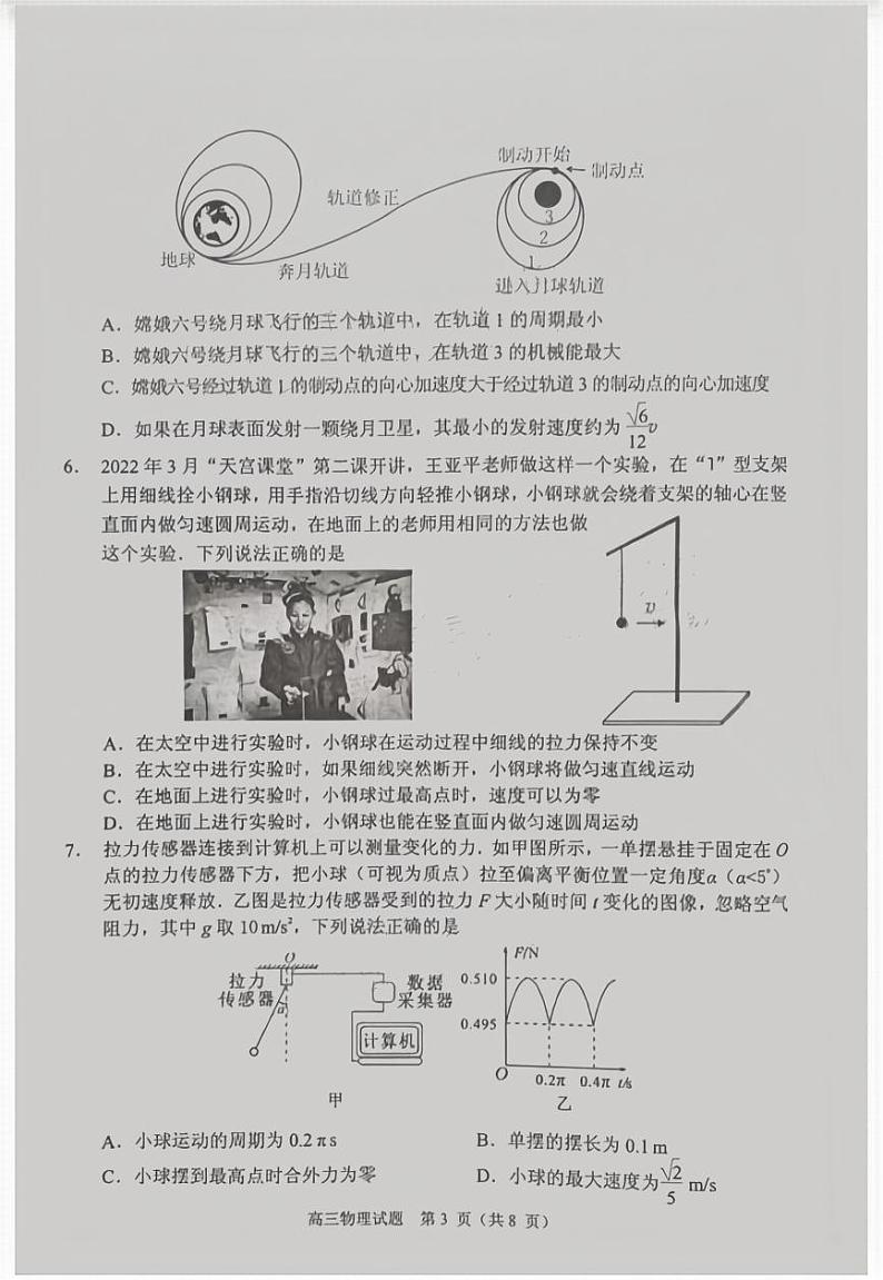 广东省佛山市2024学年顺德区普通高中高三高考教学质量检测(一)物理试卷+参考答案第3页